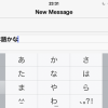 iOS7日本語入力